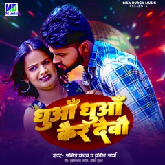 Dhua - Dhua Kair Debau