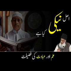 Asal Neki Kya Hai | Islamic Motivational Video | Dr. Israr Ahmed