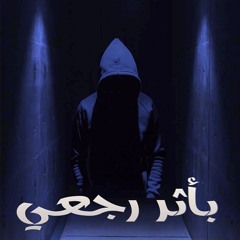 MOUDY KAMEL - B ATHAR RAG3Y - SUSPENSE