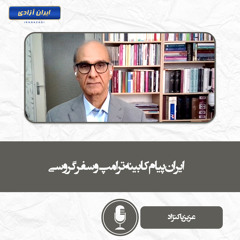 ایران پیام کابینه ترامپ و سفر گروسی