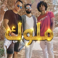 مادا علاء مع كاتو - ملوك Mada alaa ft Kato molouk