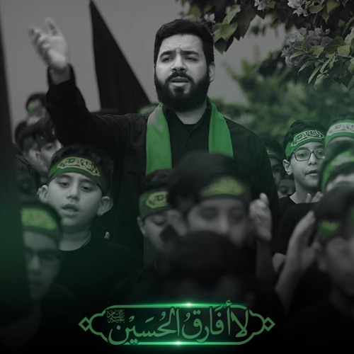 لا أفارق الحسين "قصة عبد الله بن الحسن" | سيد أحمد الموسوي