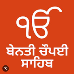 Chupai Sahib