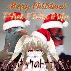 ぶっといキックのトナカイさん(赤鼻のトナカイ Rudolph The Red - Nosed Reindeer) T - Frek & Trillx & Sifa (Tr!xy)Bootleg