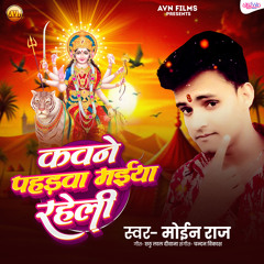 Kaune Paharwa Maiya Raheli