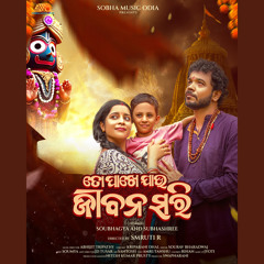 To Pakhe Jau Jibana Sari