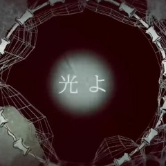光よ / O Light - v flower cover