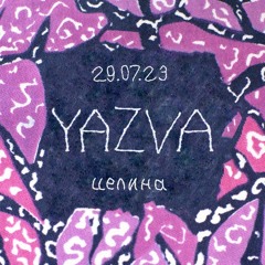 # 8. yazva — Целина 29.07.2023