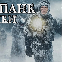 Frostpunk Частшуки (с Happy Wolf’ом) - Stardust project