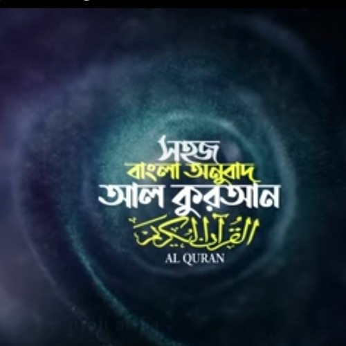 al quran bangla online al quran bangla online
