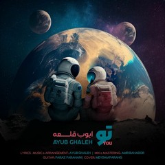Ayub ghaleh to