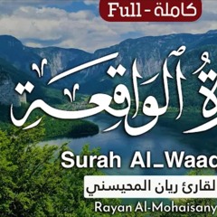 سورة الواقعة - القارئ ريان المحيسني