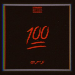 VONABE - 100