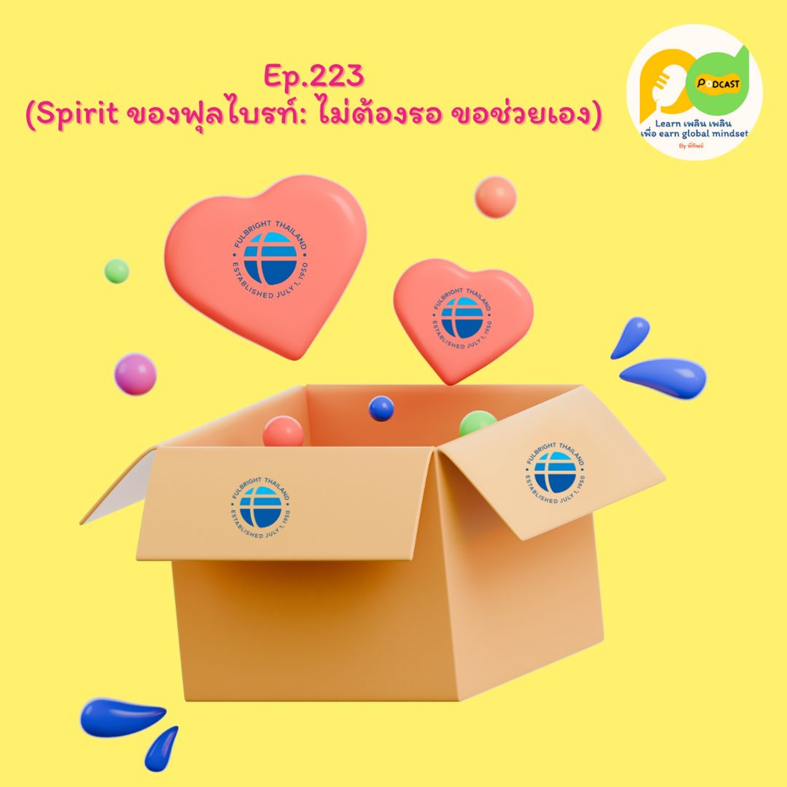 Learn Plern Plern_Ep.224 (Spirit ของฟุลไบรท์ ไม่ต้องรอ ขอช่วยเอง)