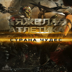 ВИНТАЖ (feat. MC Кальмар)
