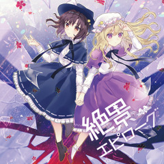 夢のなかで待ち合わせ - Yonder Voice