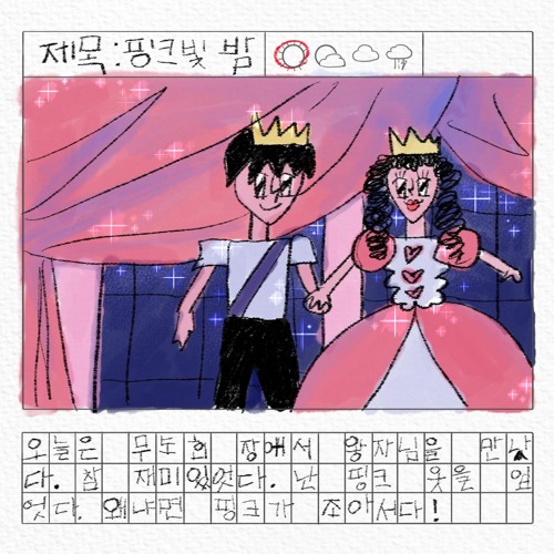 What Is Your Color? (with. 예령)