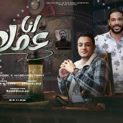 مهرجان انا عمك - ابعدو عني هدوسكو - تيتو بندق و حسن التركي - توزيع خالد لولو