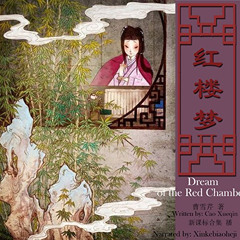 VIEW EBOOK 📋 红楼梦 - 紅樓夢 [Dream of the Red Chamber] by  曹雪芹 - 曹雪芹 - Cao Xueqin,新课标合集 -