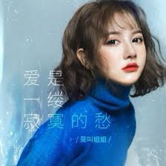 Mo Jia Jie Jie - Anh Có Thể Đừng Rời Xa Em Được Không Không Nên Tin Vào Tình Yêu