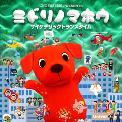 ミドリノマホウ Taku NF MST 16