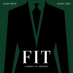 [Fashion in Trouble, FIT] 2021년 5월 27일