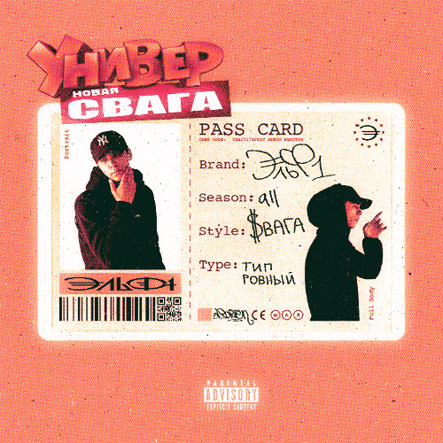 ЪЭ УНИВЕР HOODTRAP (СВАГА)