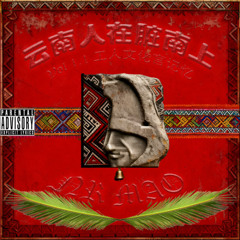 TOP PLAYER 雲南人在髒南上