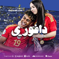 دراما الأمين جمال بدأت || إندريك رسميا في الريال || بداية ماريسكا في تشيلسي مريبه