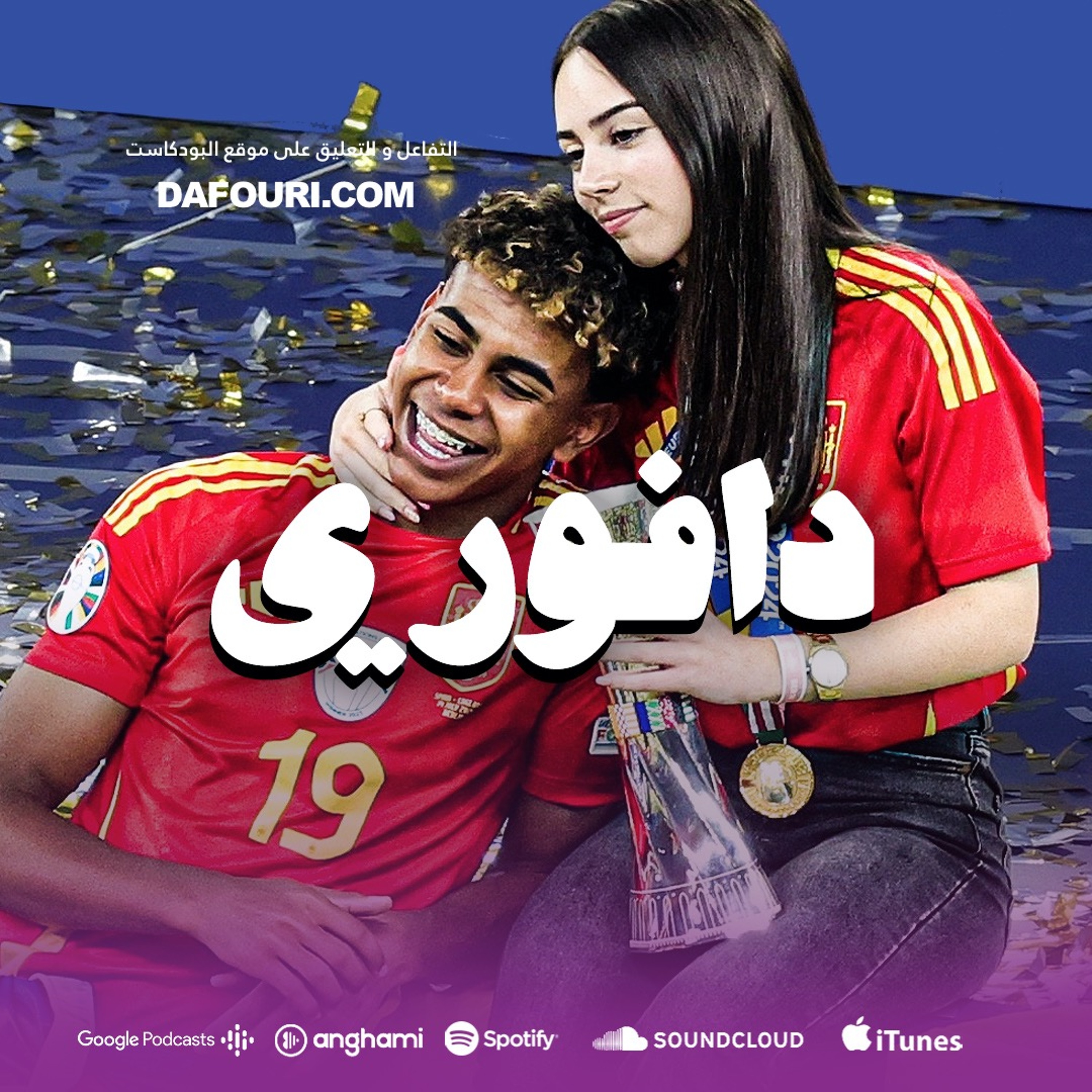 دراما الأمين جمال بدأت || إندريك رسميا في الريال || بداية ماريسكا في تشيلسي مريبه episode artwork