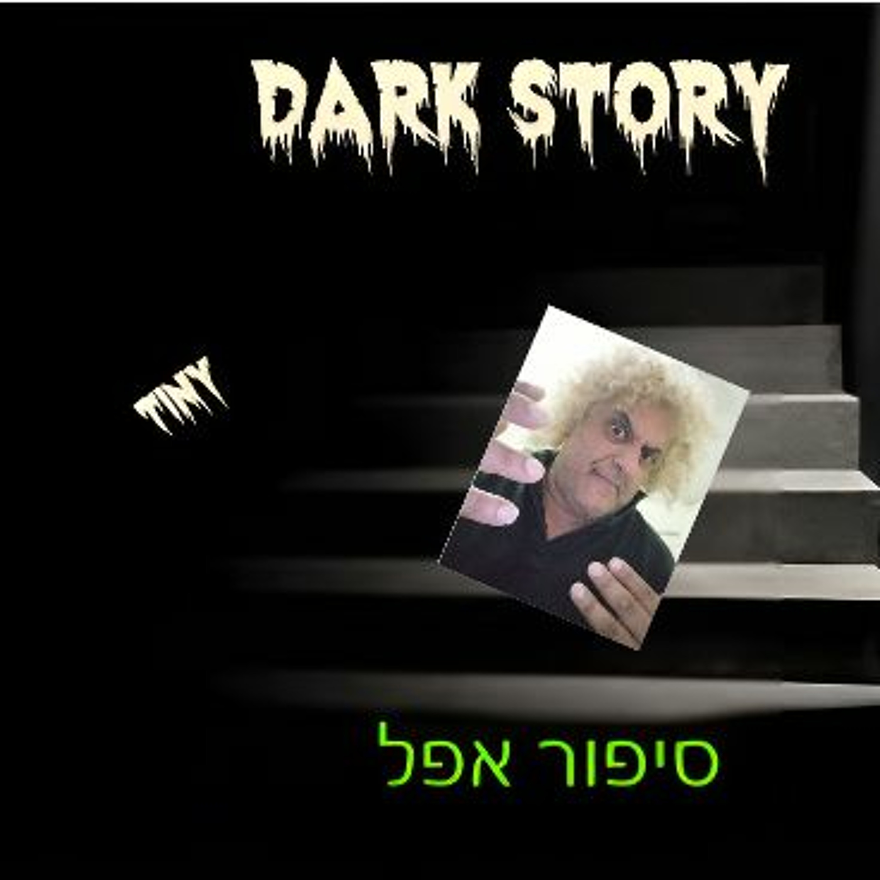DARK STORY - סיפור אפל episode artwork