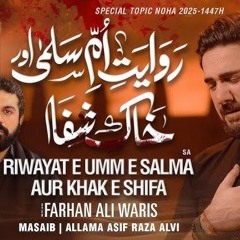 Noha 2025 | Riwayat E Umme Salma | Farhan Ali Waris | Masaib Imam Hussain روایتِ اُمّ ِ سلمٰی(س)