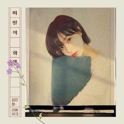 aespa winter 비밀의 화원 Cover by WINTER NOIR aespa winter 비밀의 화원 Cover