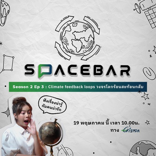 SPACEBAR by GISTDA Season 2 EP.3 | Climate feedback loops วงจรโลกร้อนสะท้อนกลับ