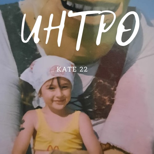 Интро Для Кати