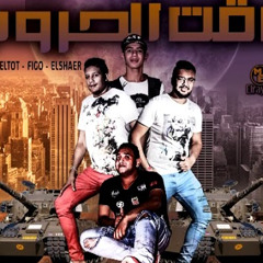 مهرجان وقت الحروب | حمو بيكا l مودى امين l نور التوت l فيجو الدخلاوي l البوم وقت الحروب