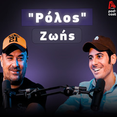 Αϊβάζης χωρίς φίλτρο | Dad's Diary Ε5