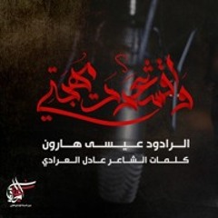 وإقشعرت مهجتي