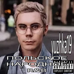 ПОЛЬСКОЕ НАРОДНОЕ R&B (Воровская лапа, 22 Раза кавер)