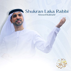 SHUKRAN LAKA RAABI | SLOWED REVERB NASHEED