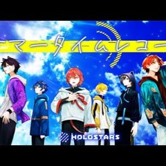 歌ってみたサマータイムレコード  アスイヅ 花岸 ばぶどん Holostars