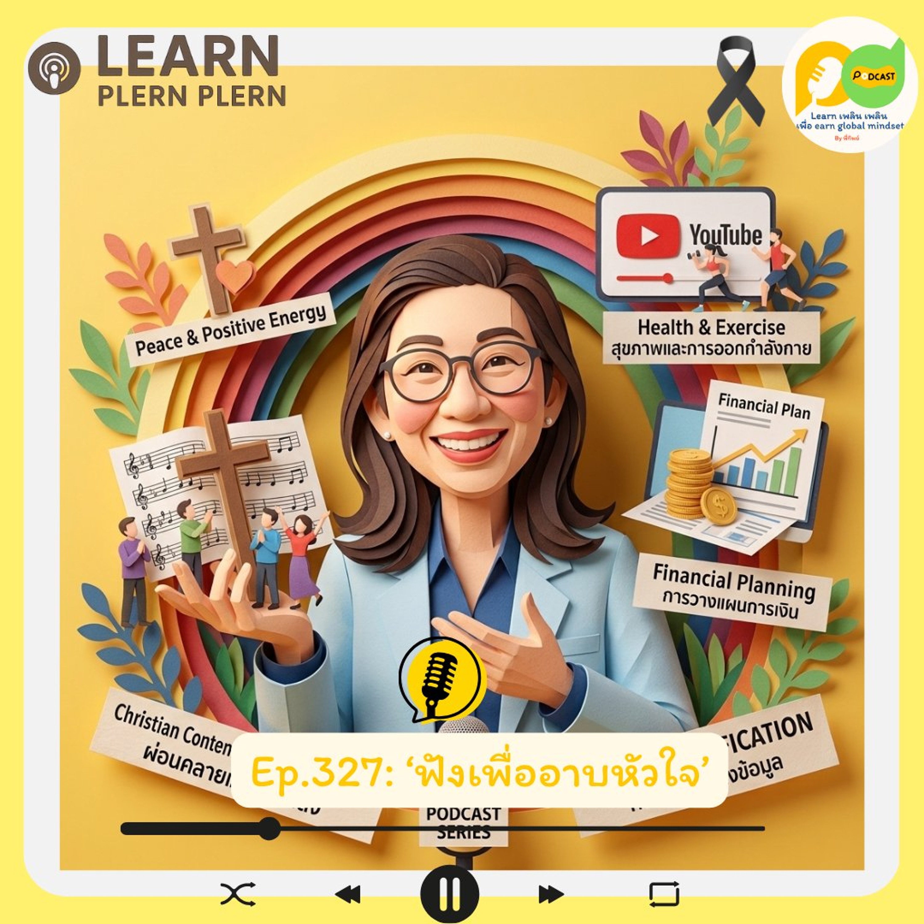 Learn Plern Plern_Ep. 327 (ฟังเพื่ออาบหัวใจ)