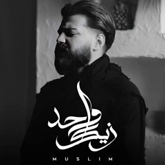 MUSliM - Wahed Zayak _ Official Music Video - 2024 _ مسلم - واحد زيك(MP3_128K).mp3