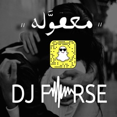 (DJ Forse Remix) عراقي جديد | علي صابر - معقوله - 2020 بطيء