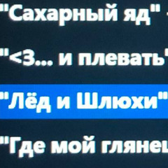 да ты шлюха