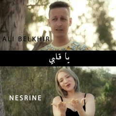 Ali Belkhir Ft Nesrine - YA GALBI | يا قلبي (Official Music)