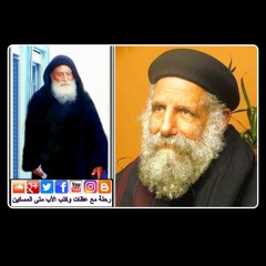 القمص لوقا سيداروس: المبدأ الروحي الذي عاش به الأب متى المسكين طوال أيام حياته