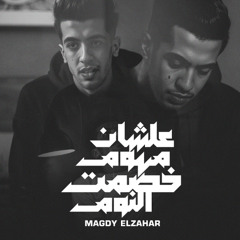 علشان مهموم خصمت النوم_مجدى الزهار_توزيع التونسى