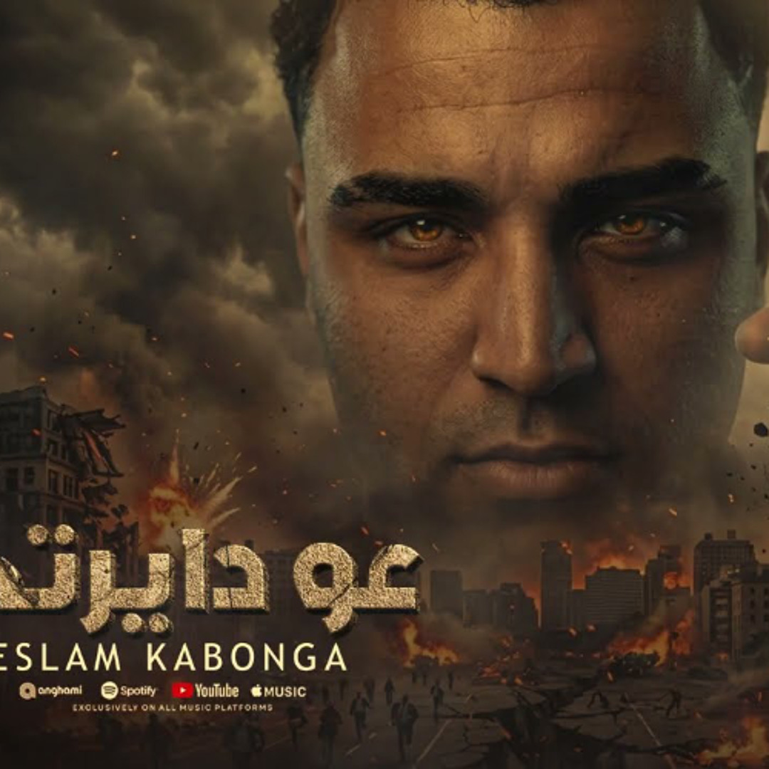 Stream عو دايرتي - اسلام كابونجا - توزيع قط كرموز by مهرجانات | Listen ...
