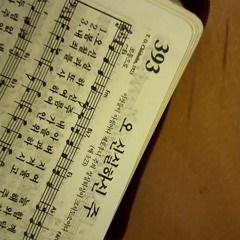 오 신실하신 주